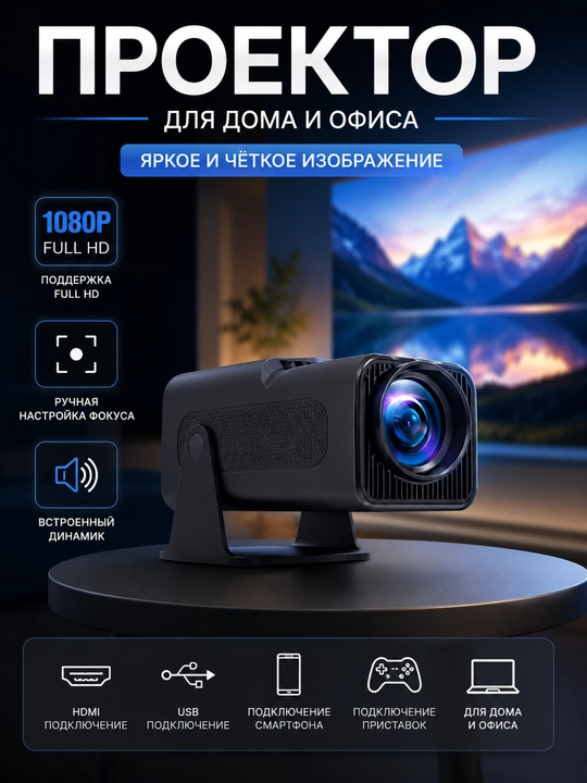 Portativ proyektor - 
