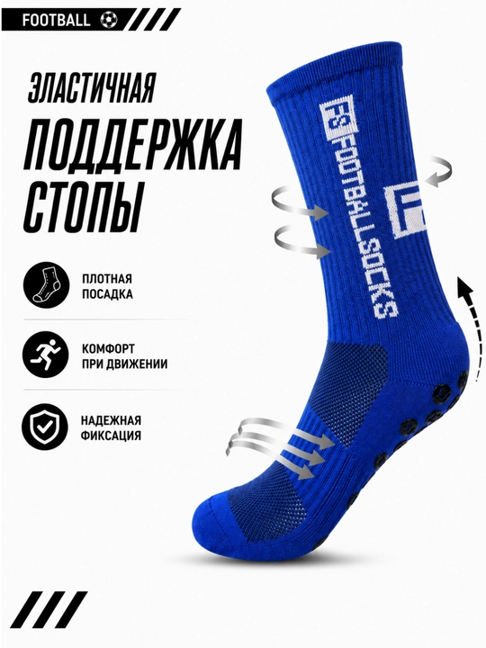 Футбольные гетры с противоскользящей подошвой, спортивные носки для футбола