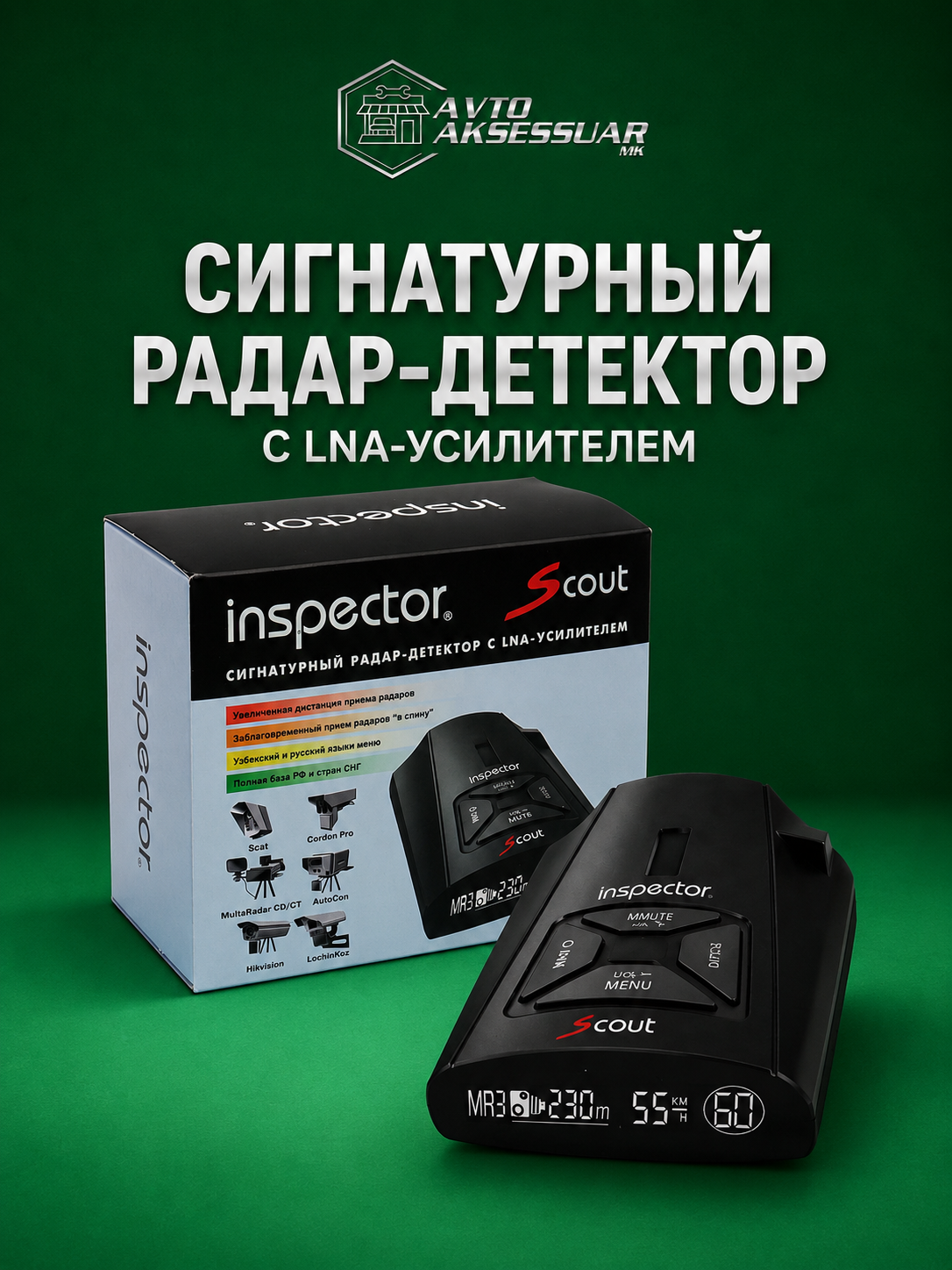 Радар-детектор Inspector Scout с GPS, сигнатурный радар-детектор - 