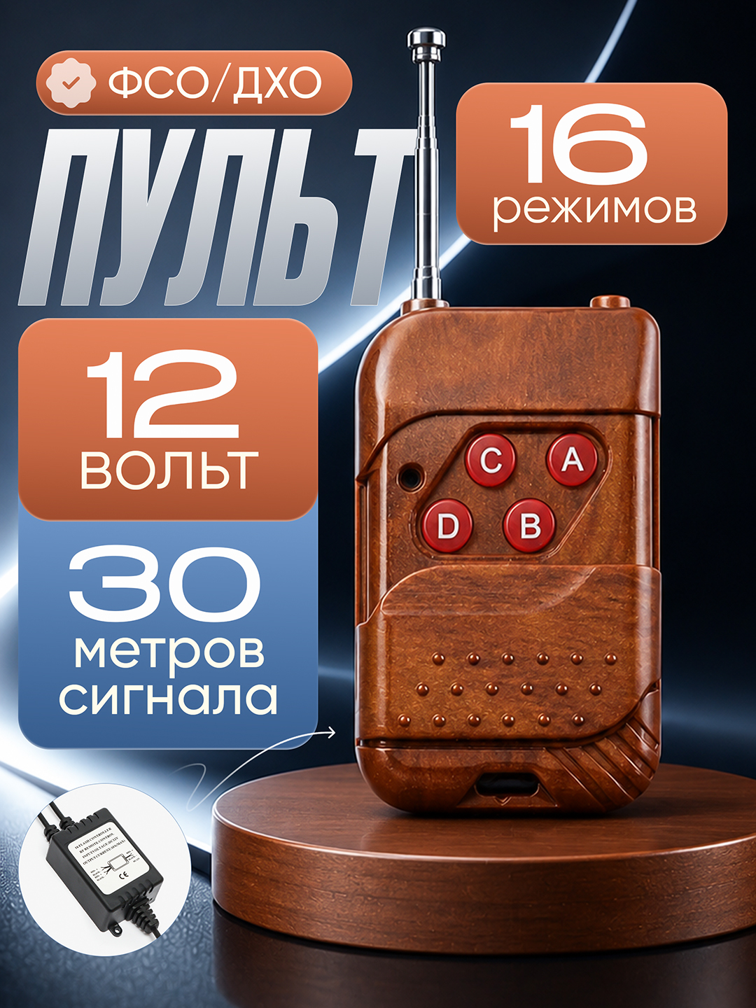 Qo'shimcha LED faralarni boshqarish bloki, stroboskop, simsiz masofadan boshqaruv pulti