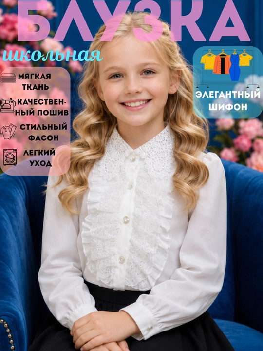 Блузка-рубашка школьная для девочки, кофта из шифона, Пекин, 7-11лет - 