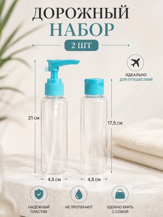 Дорожный набор флаконов и баночек в удобной сумочке - 