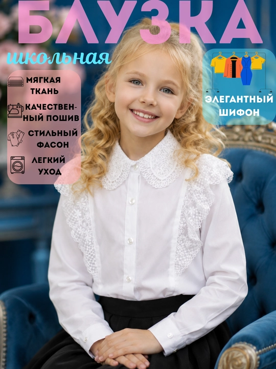 Блузка-рубашка школьная для девочки, кофта из шифона, Пекин, 7-11лет - 