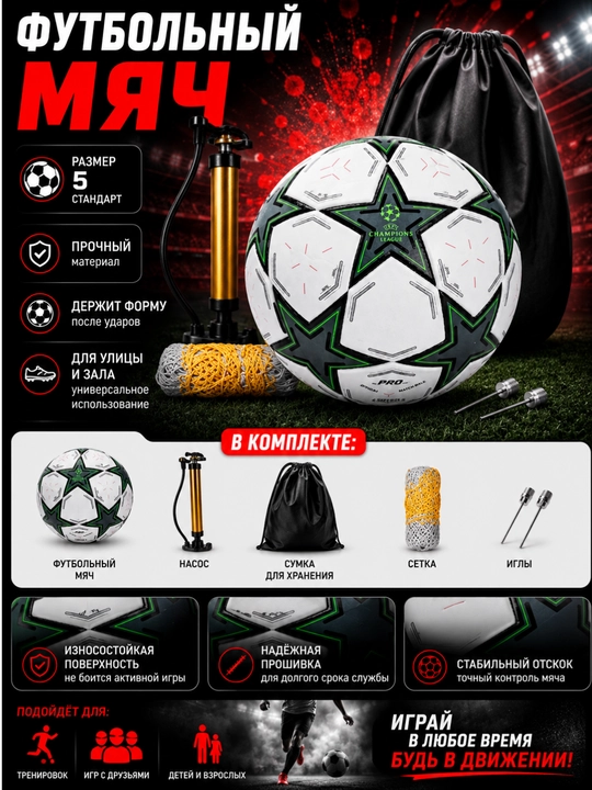 Futbol to‘pi  to‘plam bilan (nasos, sumka, to‘r, igna), o‘yin va mashg‘ulotlar uchun