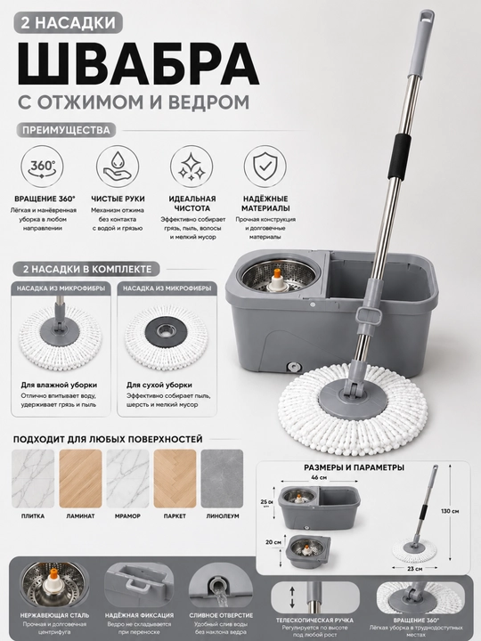Швабра с отжимом и ведром 2 насадки, из микрофибры, вращение 360°, телескопическая ручка