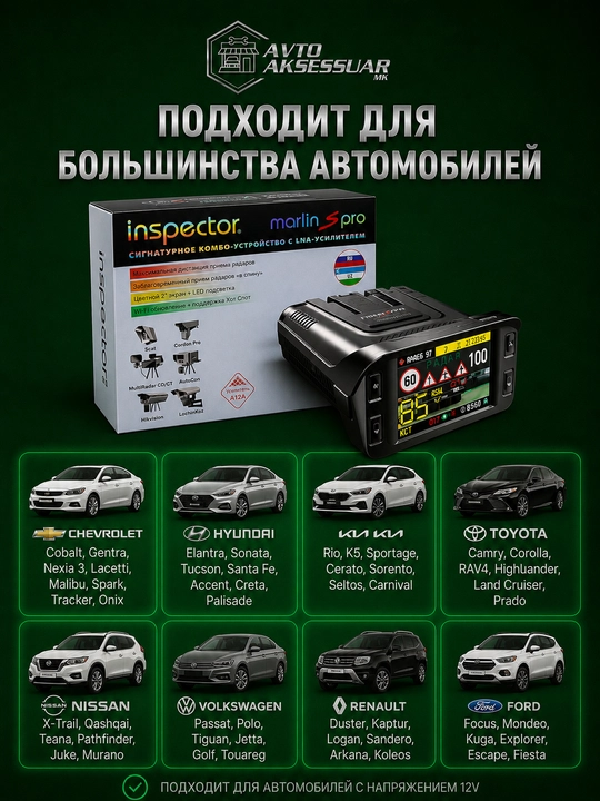 Радар детектор, anti radar, GPS, Inspector Marlin S Pro