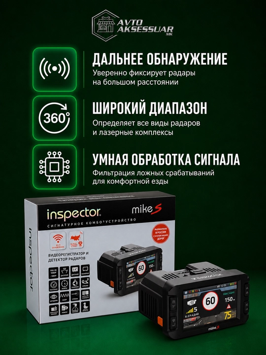 Антирадар, радар детектор, Inspector Mike S, GPS видеорегистратор комбо устройство