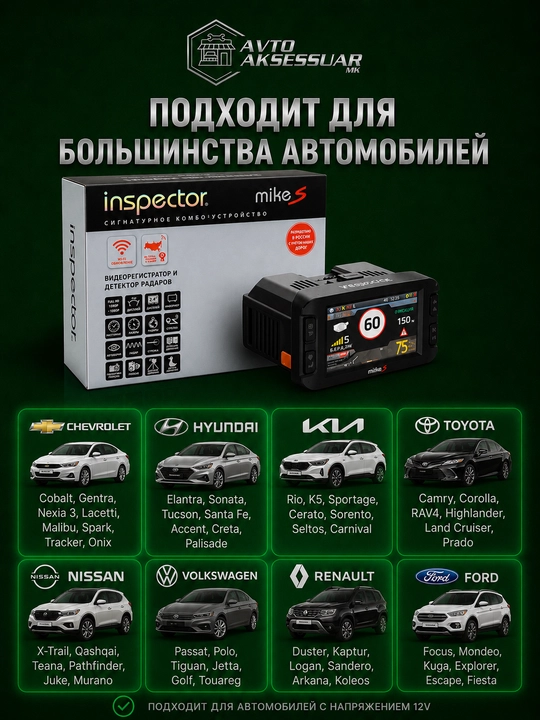 Антирадар, радар детектор, Inspector Mike S, GPS видеорегистратор комбо устройство