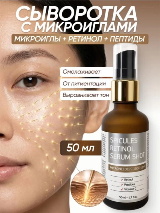 Сыворотка для лица с микроиглами AYA, антивозрастная, сыворотка от морщин, ретинол - 