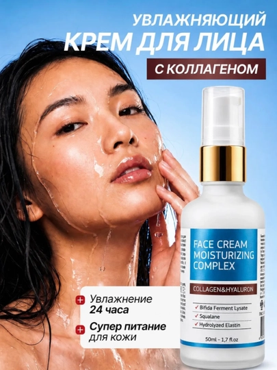 Крем для лица с коллагеном AYA, увлажняющий, питательный, разглаживающий, 50 мл - 