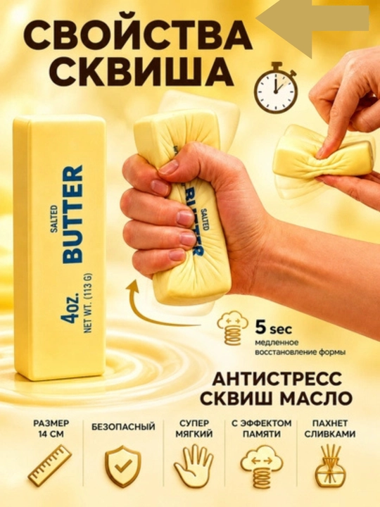 Butter Squishy Anti Stress O‘yinchoq, Sekin Qaytuvchi Yumshoq Sariyog‘ Shaklidagi