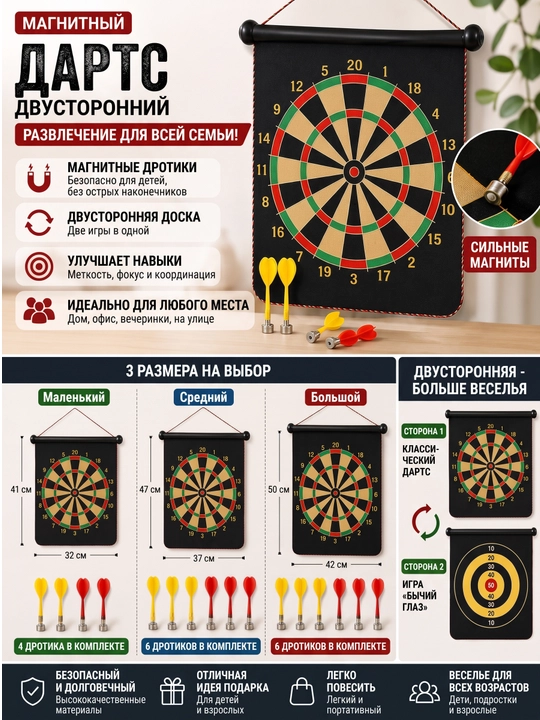 Darts Premium ikki tomonlama magnitli, butun oila uchun magnitli o‘qlar bilan - 
