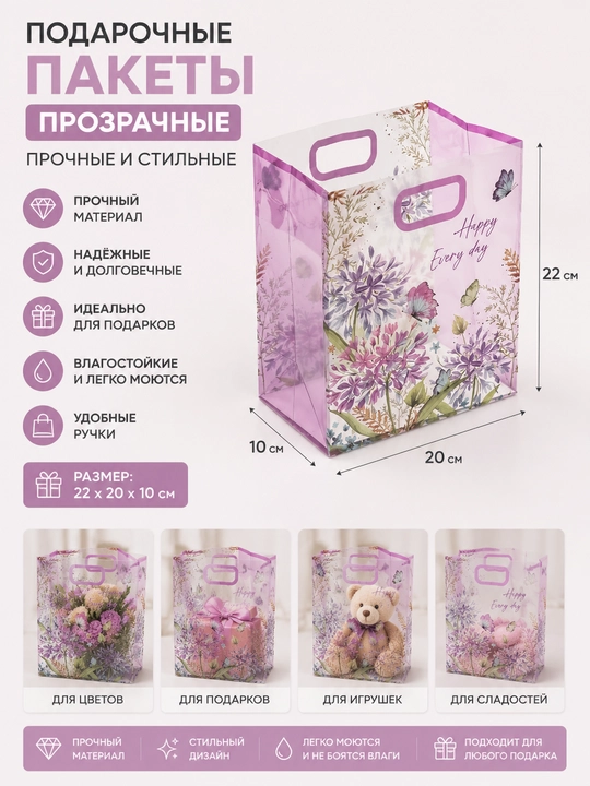 Подарочные пакеты прозрачные с рисунками, прочные разные размеры - 