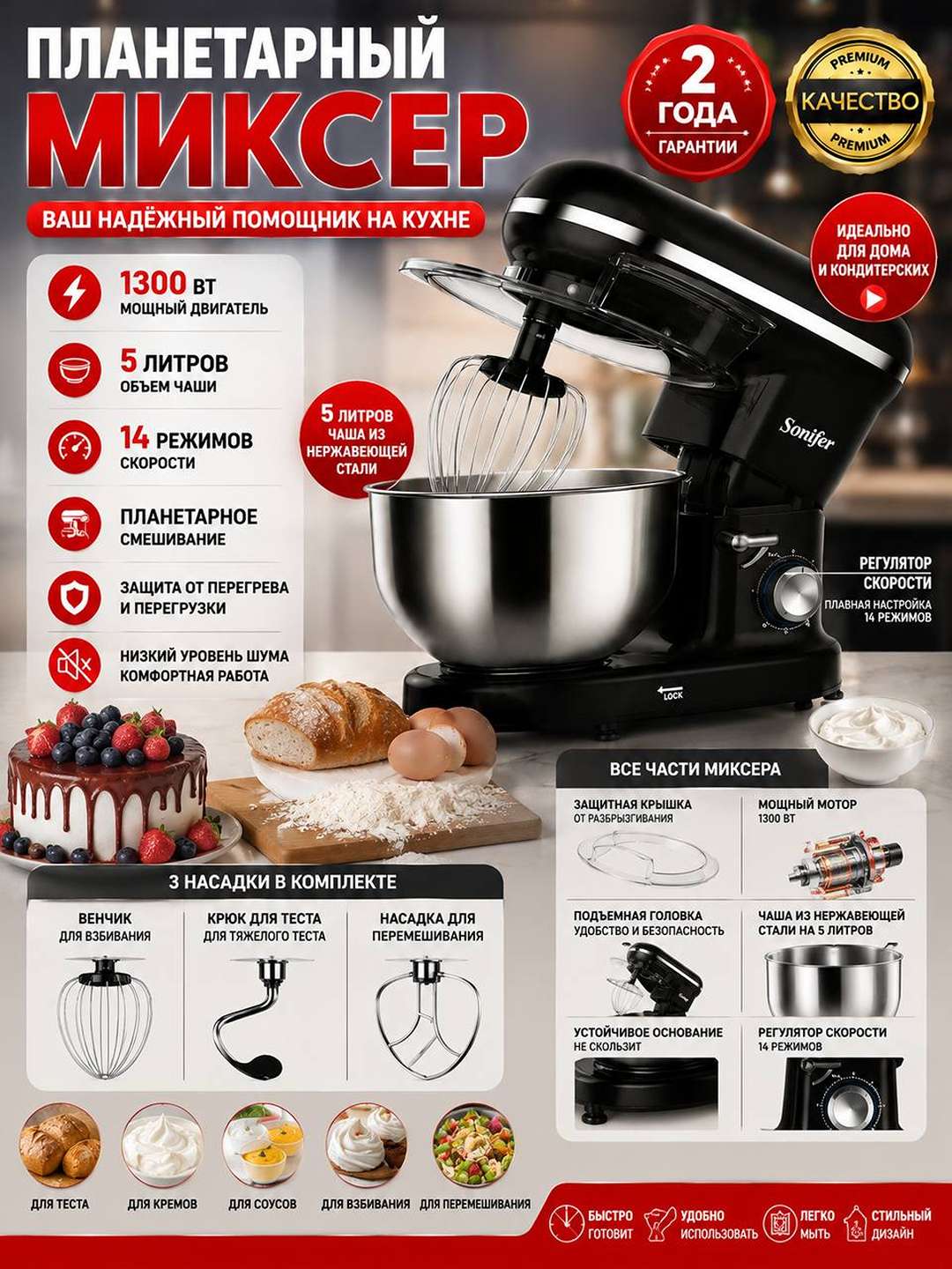 Планетарный миксер Sonifer SF-8213 1300 Вт 5 литров