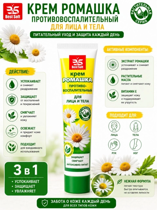 Best Soft yuz va tana uchun kremlar to‘plami (Moychechak + Zaytun + Aloe), 3 dona