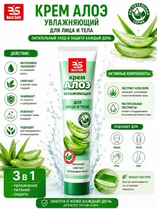 Best Soft yuz va tana uchun kremlar to‘plami (Moychechak + Zaytun + Aloe), 3 dona