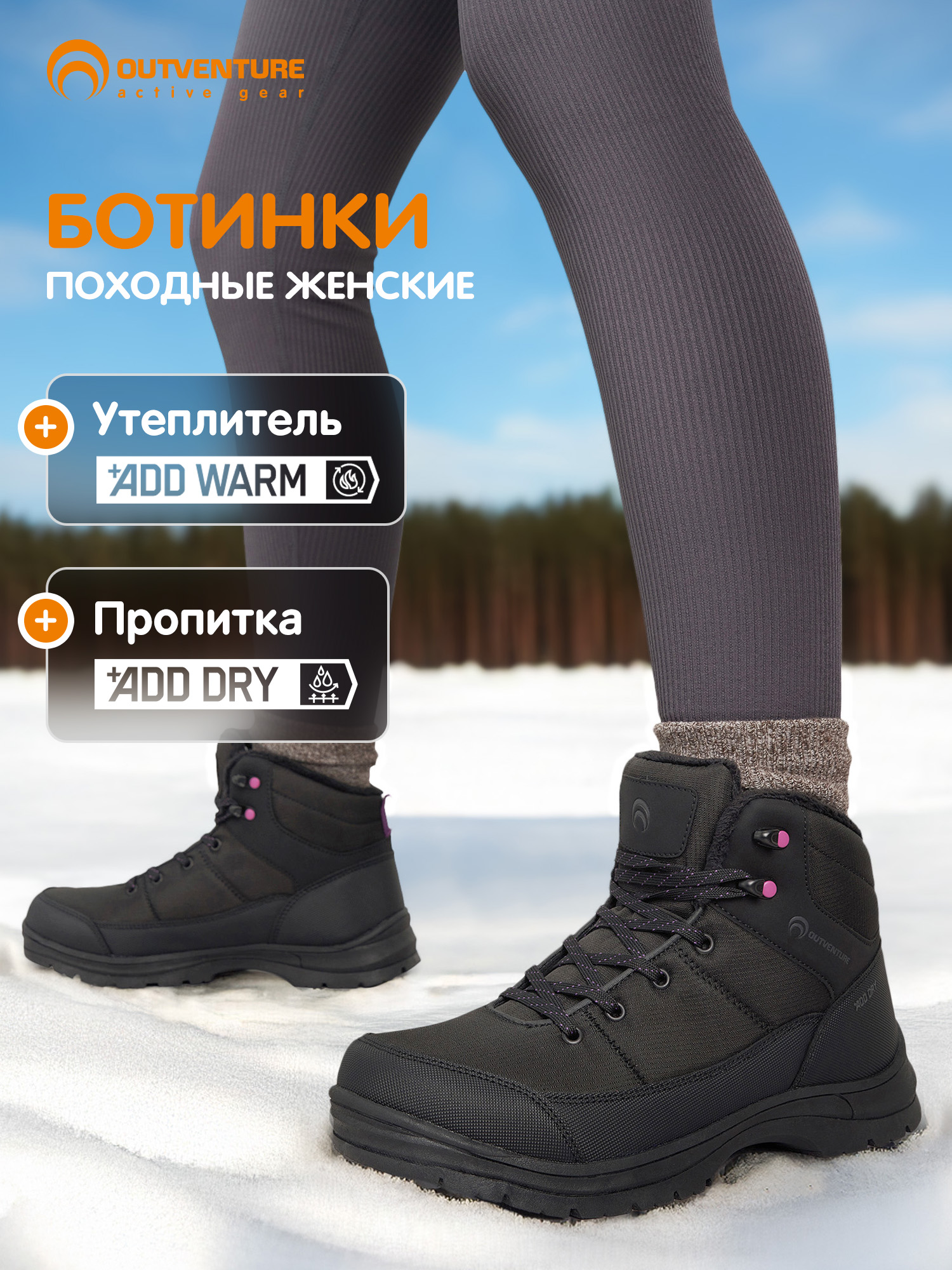 Ботинки утепленные женские Outventure Forester 3 - 