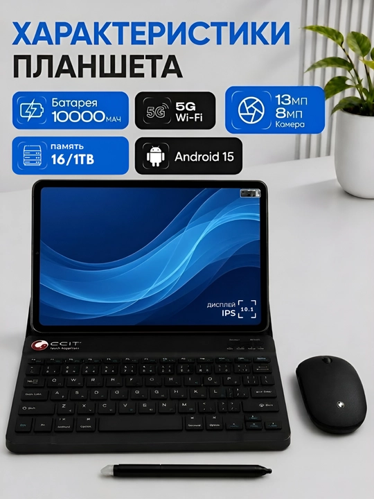 Planshet CCIT Tab G17 Pro 16GB/1TB 2 SIM 5G 10.1” katta ekran