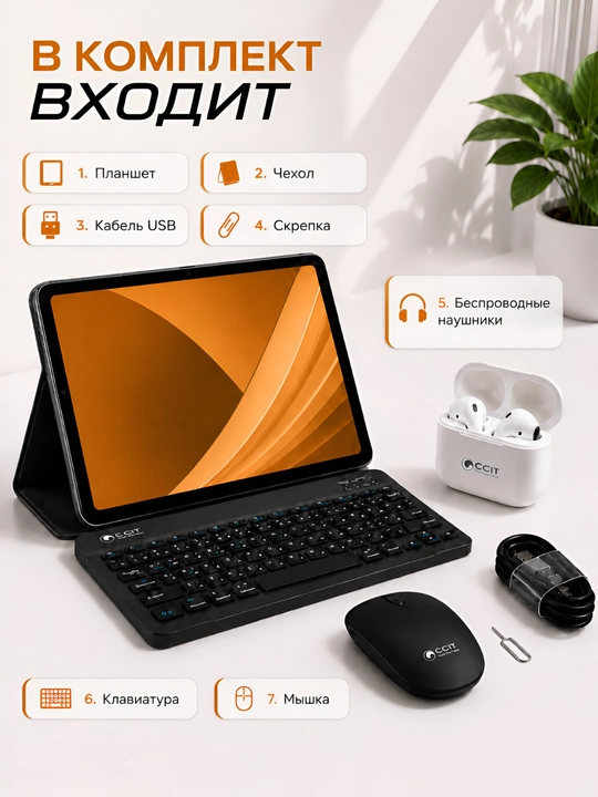Планшет CCIT Tab G17 Pro 16GB/1TB 2 SIM 5G экран 10.1”