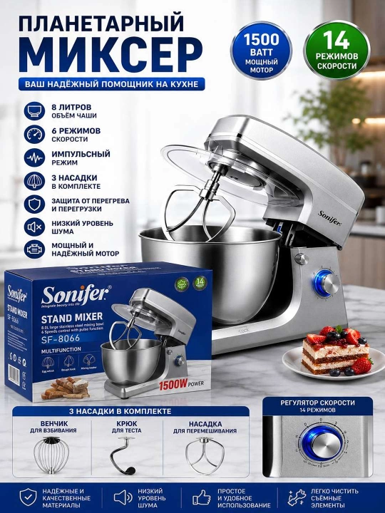Sonifer SF-8066 Planetar Mikser 1500W 8L