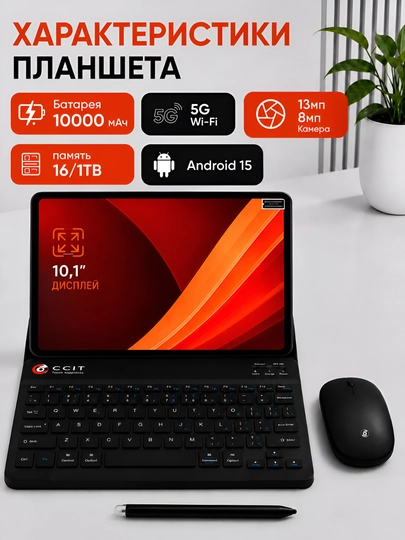 Planshet CCIT Tab G17 Pro 16GB/1TB 2 SIM 5G 10.1” katta ekran