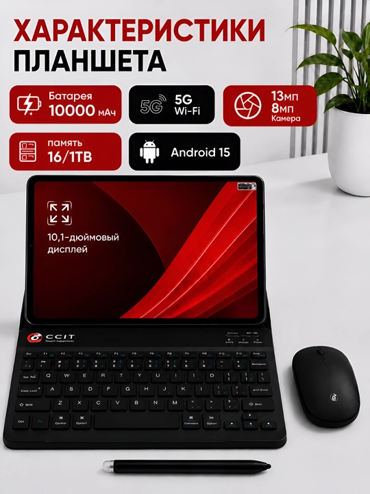 Planshet CCIT Tab G17 Pro 16GB/1TB 2 SIM 5G 10.1” katta ekran