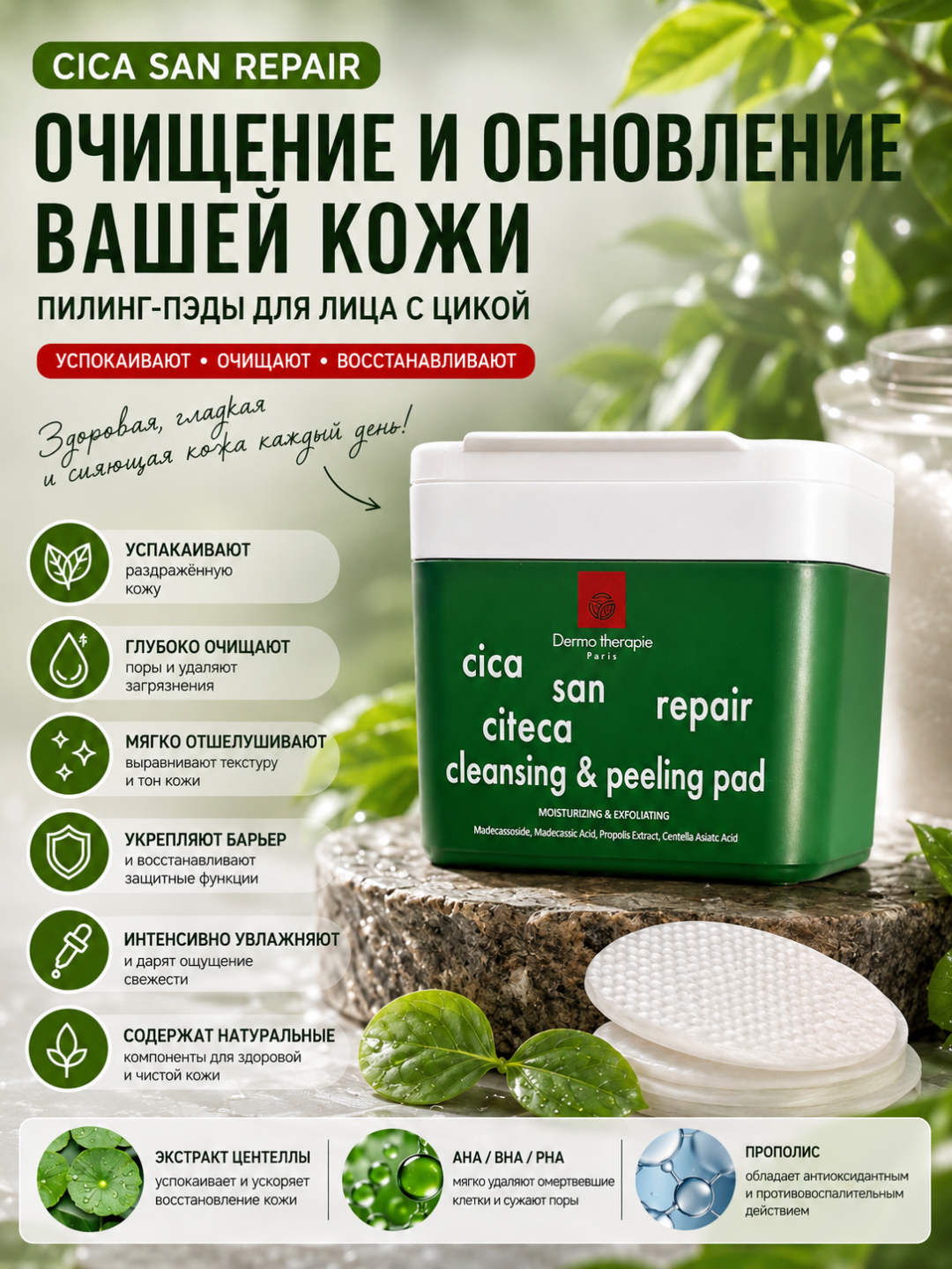 Yuz uchun tozalovchi pedlar, CICA bilan, piling-disklar, po‘st tashlovchi - 