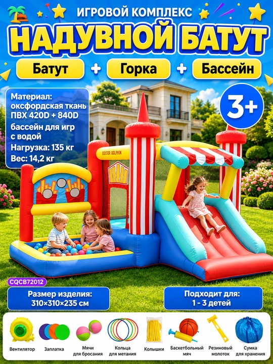Надувной игровой центр для детей, бассейн, батут, горка RockingAir - 