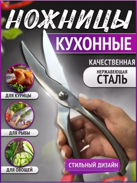 Ножницы кухонные универсальные - 