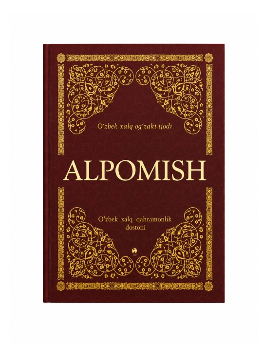 Алпомиш, Достон - Фозил Ёлдош