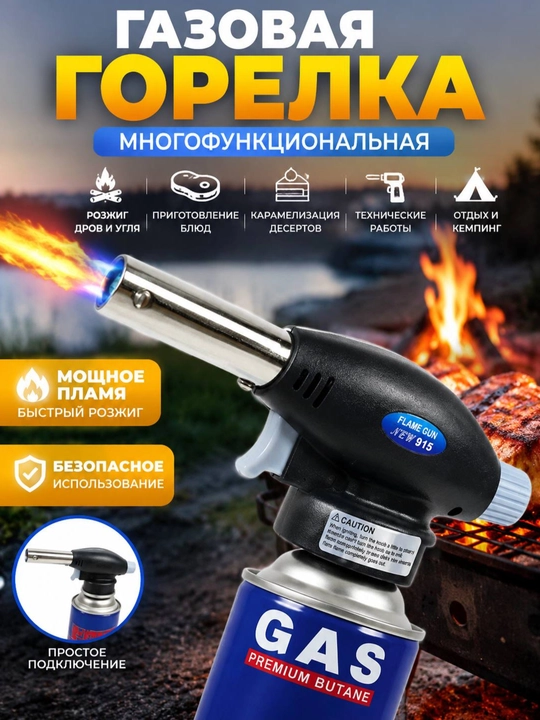 Многофункциональная газовая горелка 915 для кухни, пикника и кемпинга - 