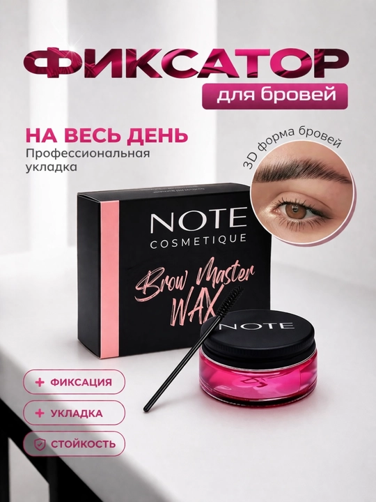 Гель-фиксатор для бровей NOT прозрачный, суперфиксация и укладка бровей