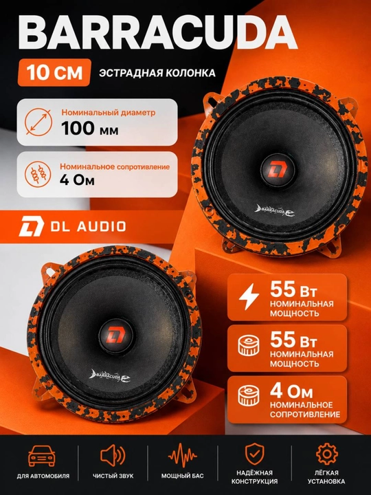 Barracuda 10 sm (4 dyuym) va 55 Vt quvvatli avtomobil karnayi - 