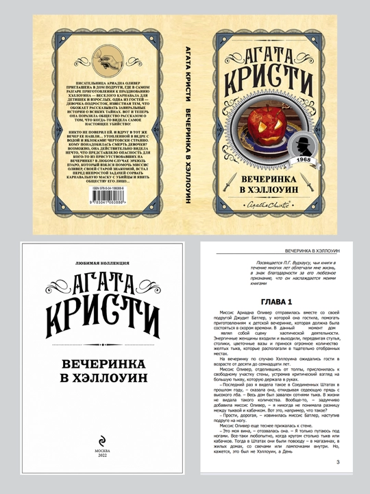 ВЕЧЕРИНКА В ХЭЛЛОУИН