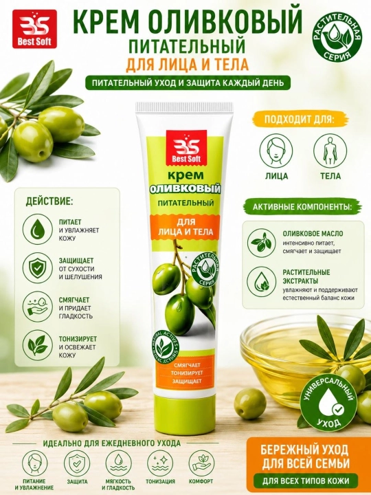 Best Soft  yuz va tana uchun kremlar to‘plami (Moychechak + Zaytun + Aloe), 3 dona