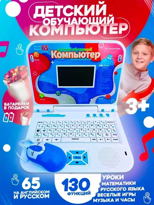 Bolalar uchun o‘rgatuvchi kompyuter noutbuk, rivojlantiruvchi va o‘rgatuvchi kompyuter - 