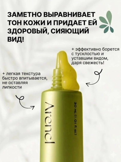 Крем для лица Arencia Vitamin C Booster Shot, осветляющий и увлажняющий, 30 мл