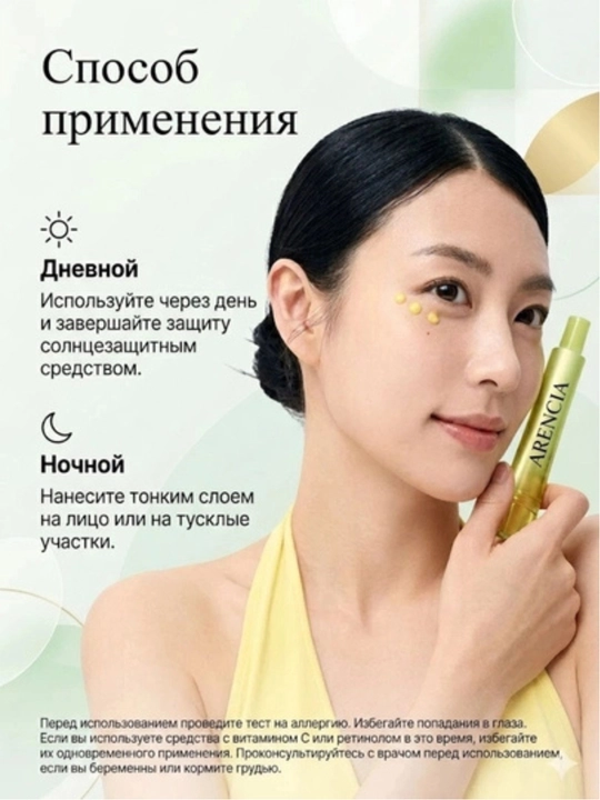 Крем для лица Arencia Vitamin C Booster Shot, осветляющий и увлажняющий, 30 мл