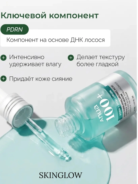 Сыворотки для лица от Anua с PDRN, ниацинамидом, омолаживающая увлажняющая питательная