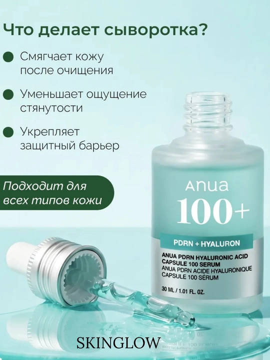 Сыворотки для лица от Anua с PDRN, ниацинамидом, омолаживающая увлажняющая питательная - 