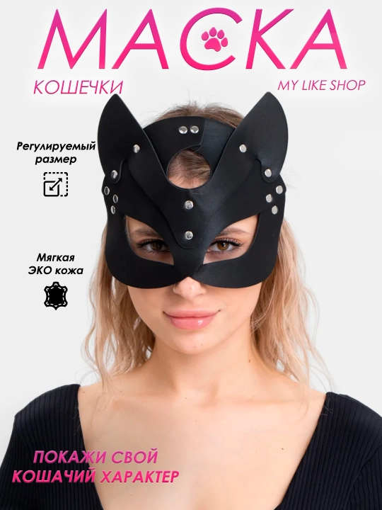 Mushuk maskasi, karnaval, o’yinlar uchun - 