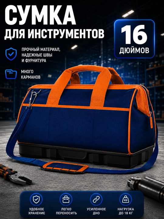 Удобные и качественные сумки для инструментов - 