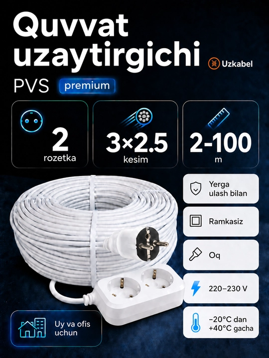 Удлинитель ПВС 3×2,5 мм², 2 розетки с заземлением, белый, 2–100 м