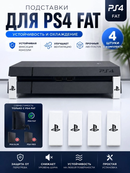 PlayStation 4 Fat sovutish tagliklari, 4 oyoqli to‘plam, konsol uchun tayanchlar
