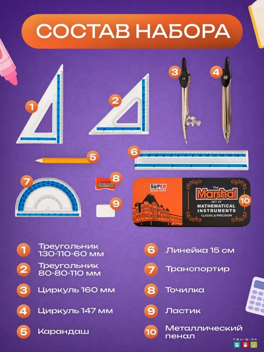 Набор циркулей «Маршал», 10 элементов