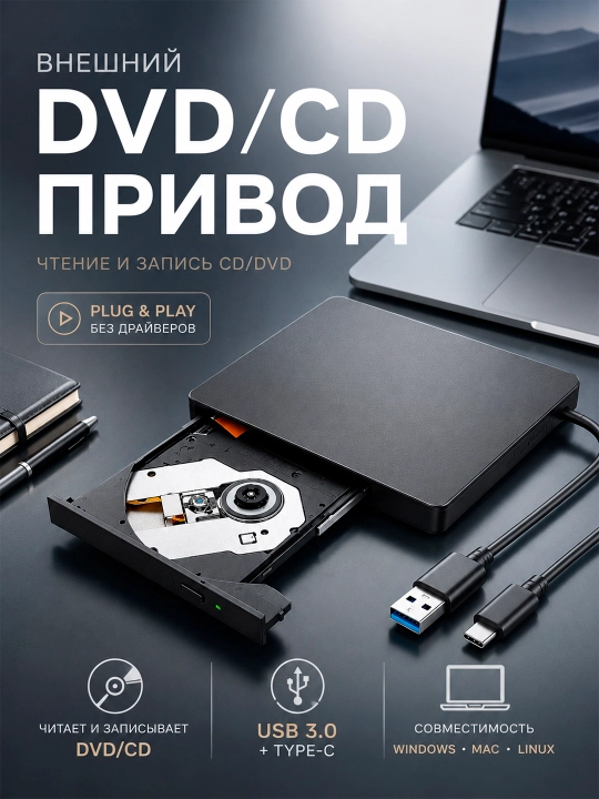 USB 3.0 Type-C tashqi DVD/CD disk yurituvchi, noutbuk va kompyuter uchun, o‘qish va yozish - 