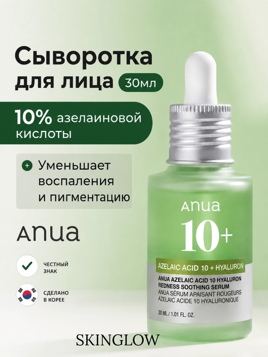 Сыворотки для лица от Anua с PDRN, ниацинамидом, омолаживающая увлажняющая питательная - 