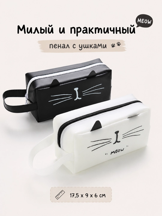 Пенал школьный с котиком, косметичка для канцелярии, органайзер - 