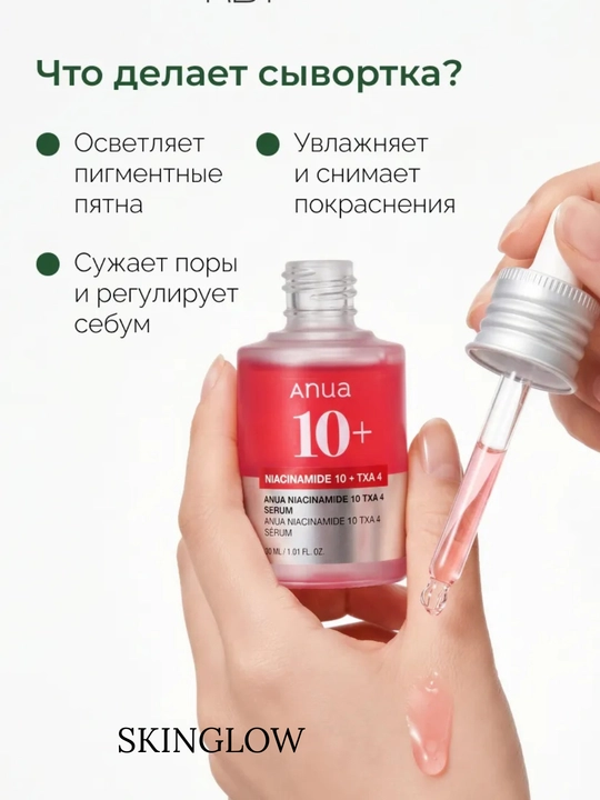 Сыворотки для лица от Anua с PDRN, ниацинамидом, омолаживающая увлажняющая питательная