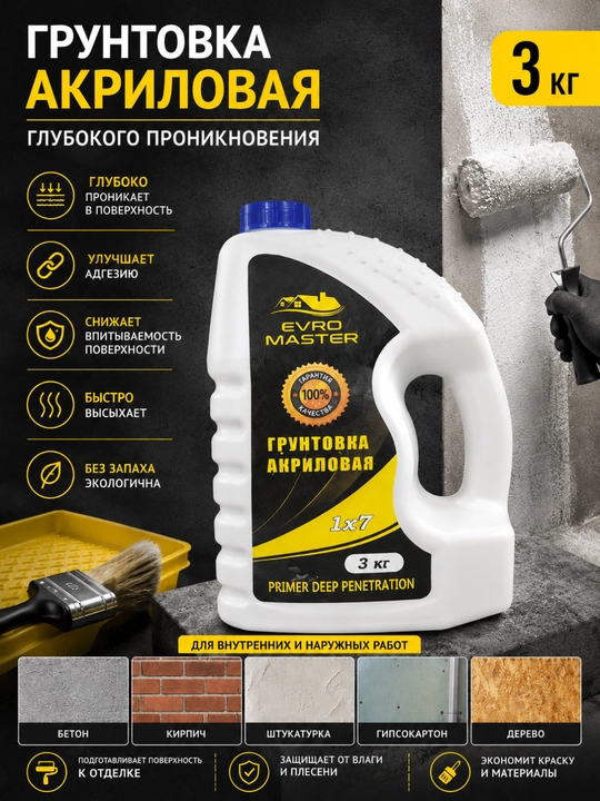 EVRO MASTER Akril Gruntovka Chuqur Singuvchi Primer 3 kg / 5 kg Ichki va Tashq